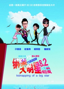 无敌僵尸王电影