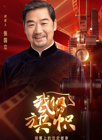 我的团长我的团全集免费观看